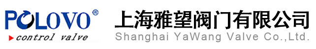 上海雅望阀门有限公司